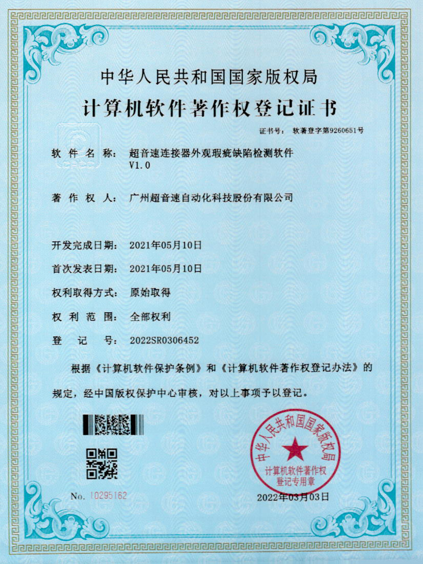 27-小鸟体育连接器外观瑕疵缺陷检测软件V1.0