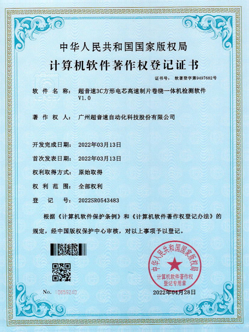 45-小鸟体育3C方形电芯高速制片卷绕一体机检测软件V1.0