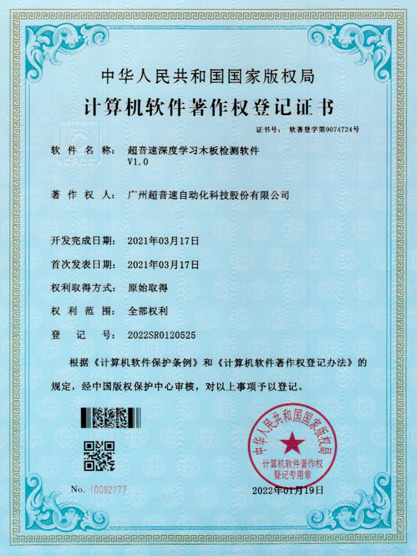 19-小鸟体育深度学习木板检测软件V1.0