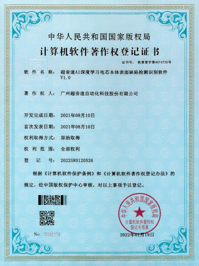 03-小鸟体育AI深度学习电芯本体表面缺陷检测识别软件V1.0