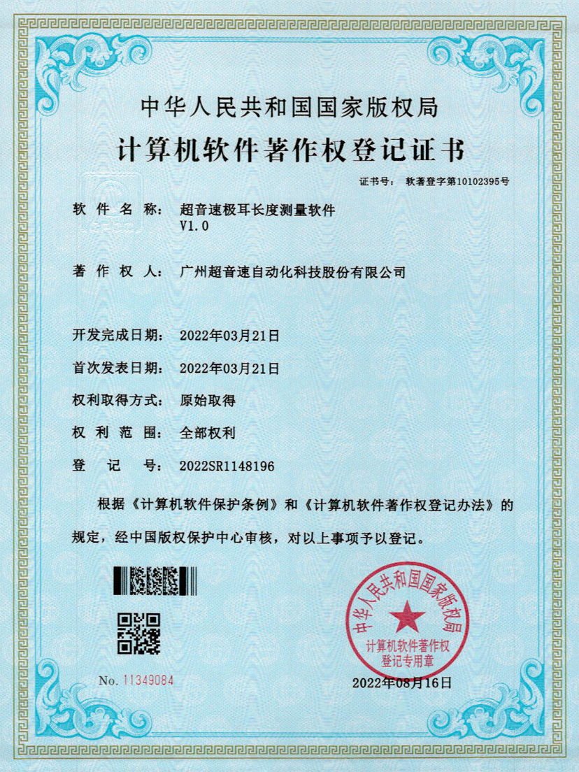 56-小鸟体育极耳长度测量软件V1.0