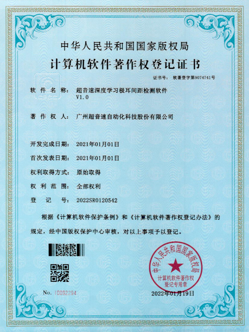 18-小鸟体育深度学习极耳间距检测软件V1.0