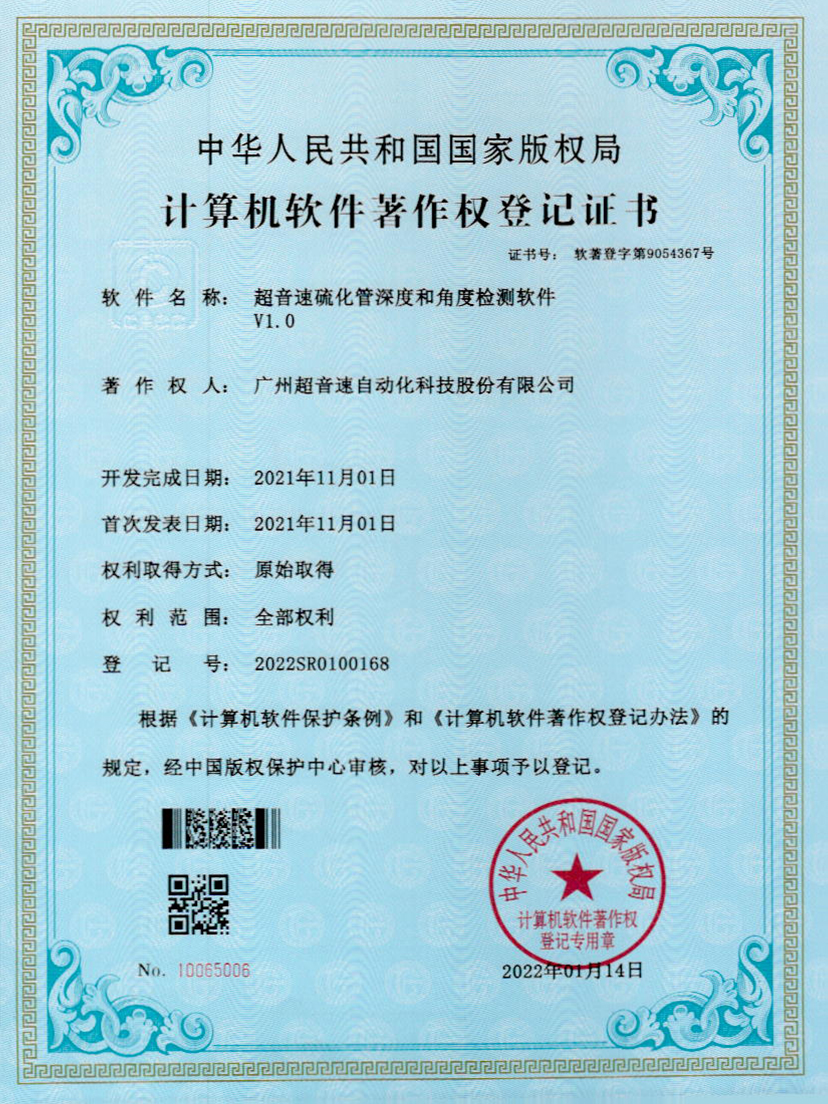 12-小鸟体育硫化管深度和角度检测软件V1.0