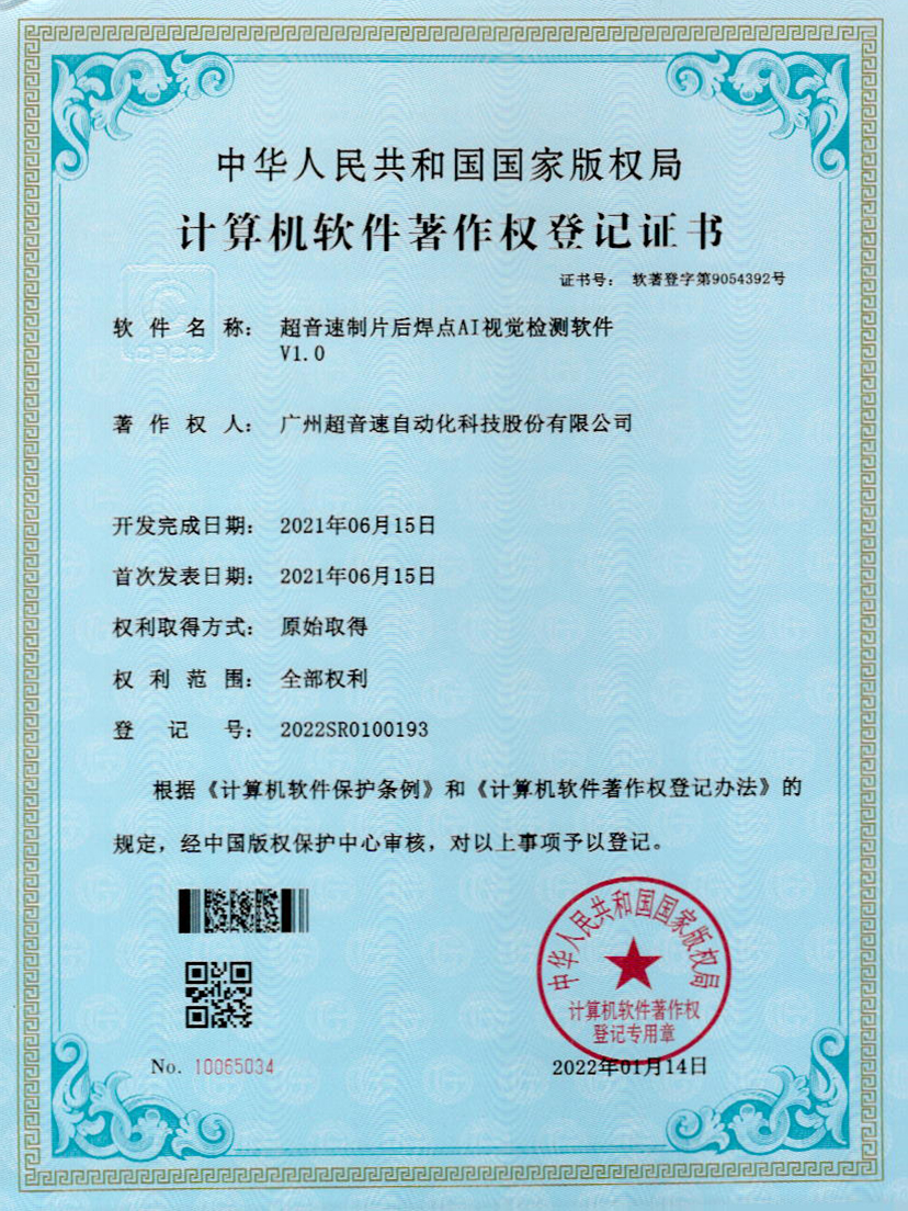 25-小鸟体育制片后焊点AI视觉检测软件V1.0