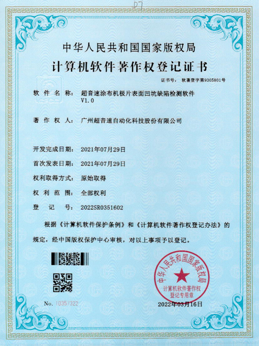 35-小鸟体育涂布机极片表面凹坑缺陷检测软件V1.0