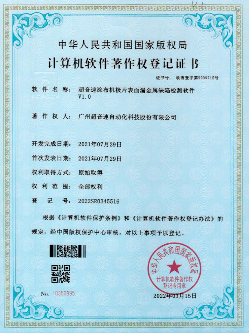 38-小鸟体育涂布机极片表面漏金属缺陷检测软件V1.0