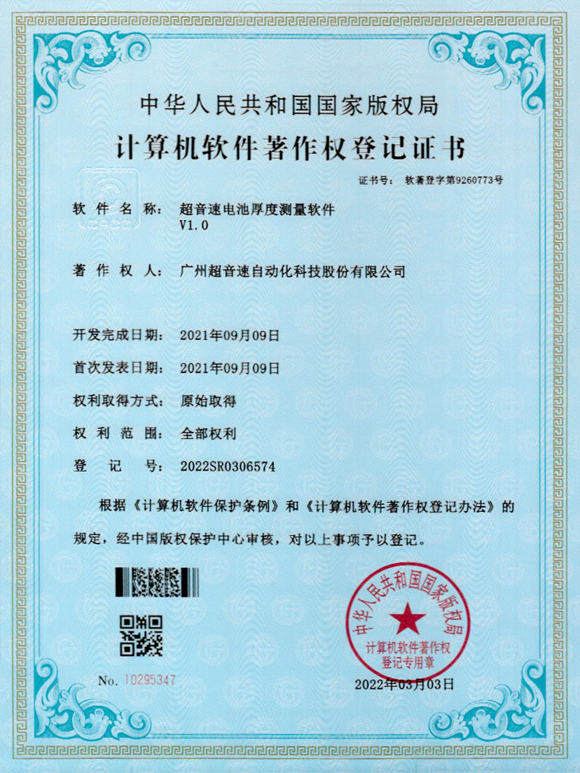 28-小鸟体育电池厚度测量软件V1.0