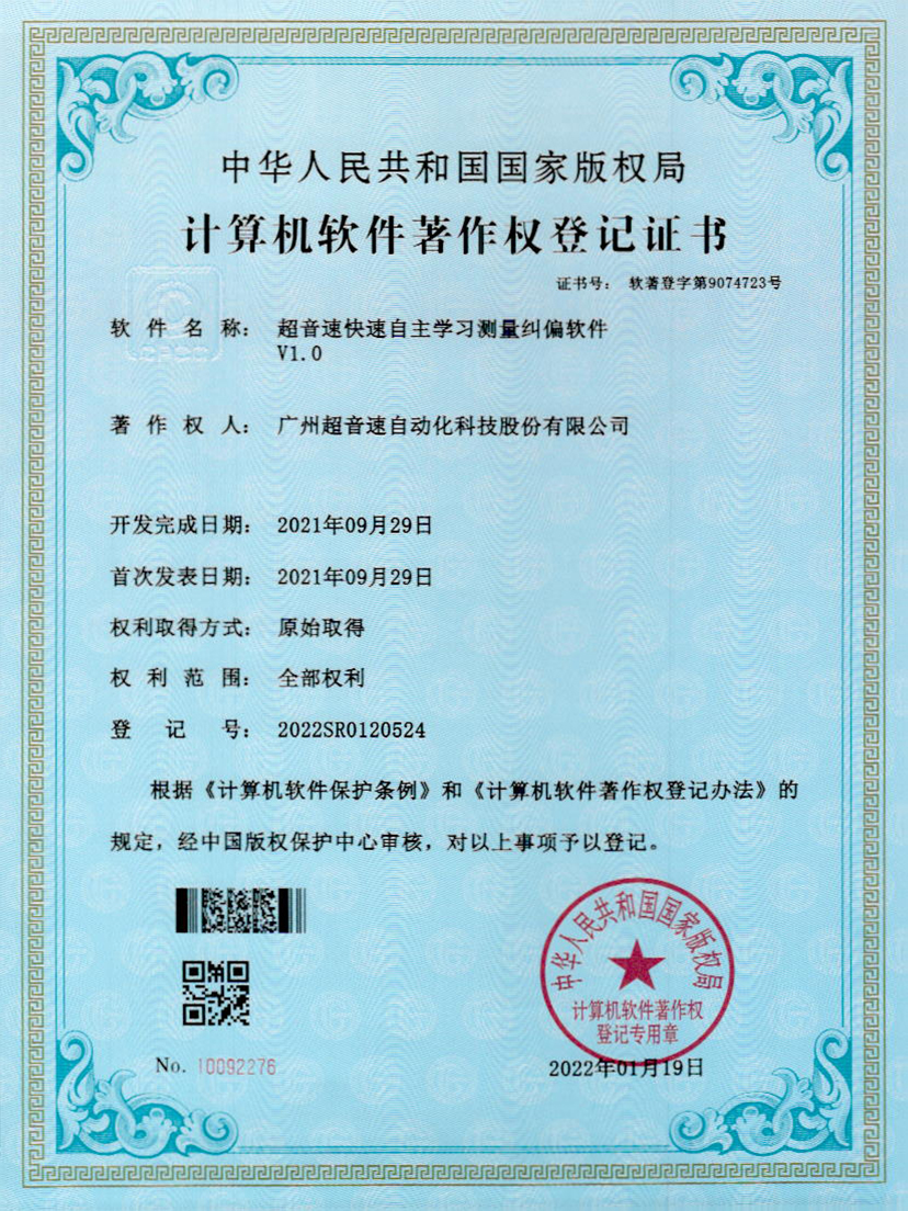 09-小鸟体育快速自主学习测量纠偏软件V1.0