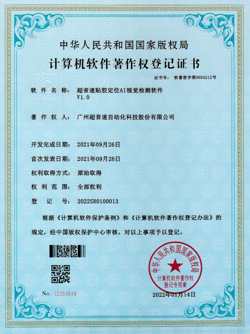 22-小鸟体育贴胶定位AI视觉检测软件V1