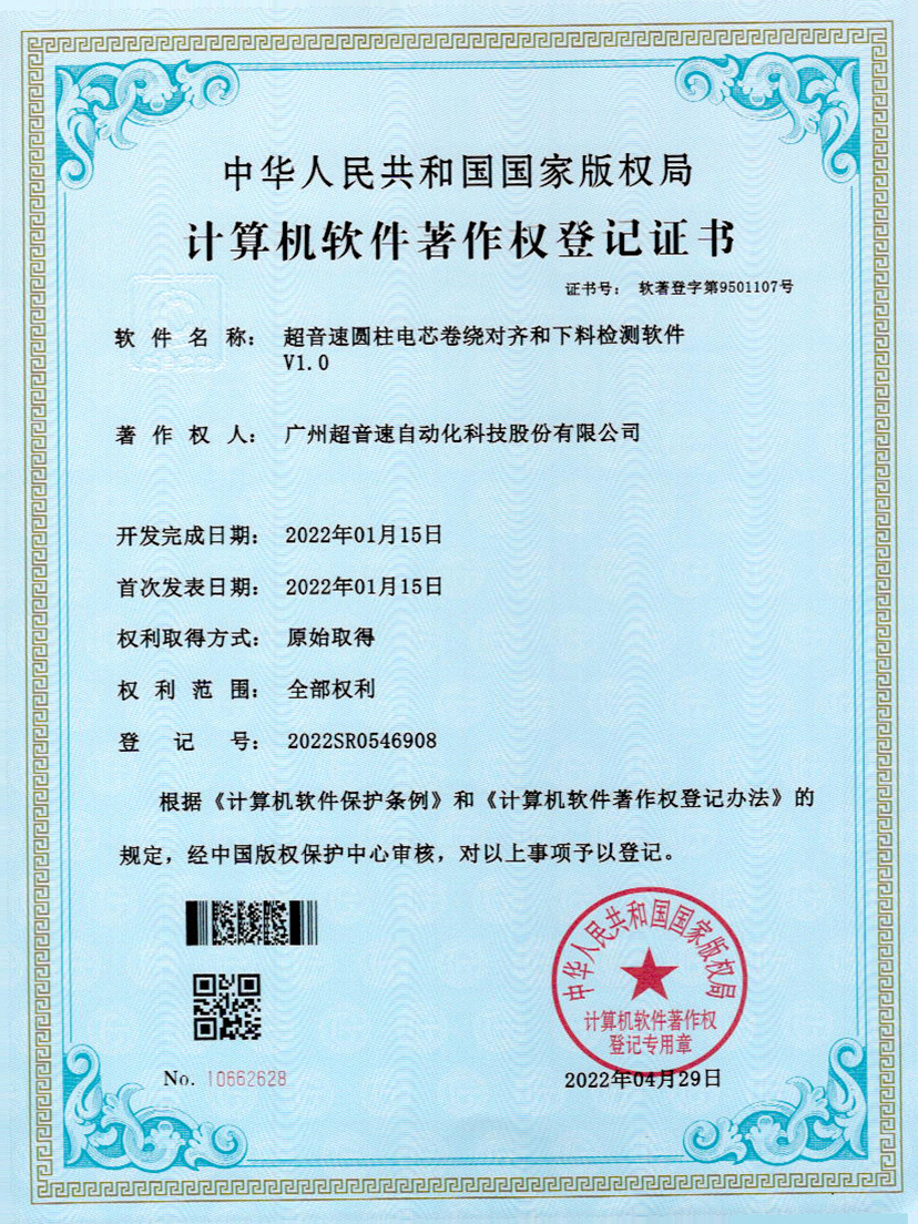 43-小鸟体育圆柱电芯卷绕对齐和下料检测软件V1.0