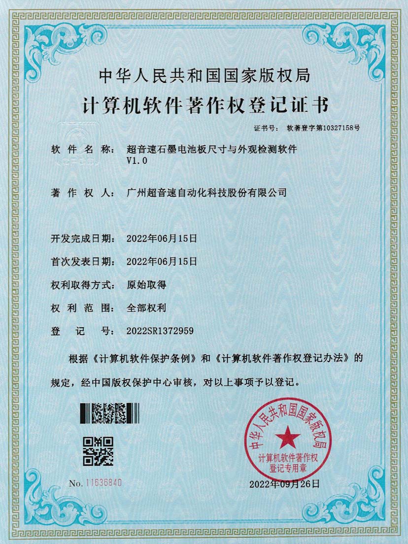 5-小鸟体育石墨电池板尺寸和外观检测软件V1.0